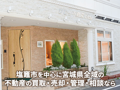 株式会社 サセイ不動産