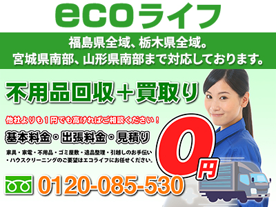 ecoライフ