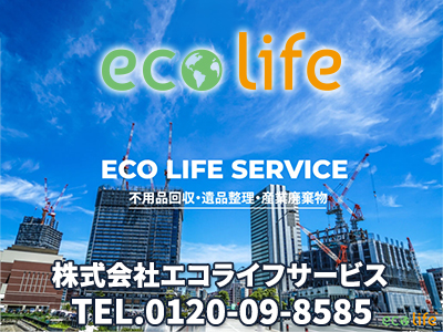 株式会社エコライフサービス