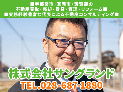 株式会社サングランド