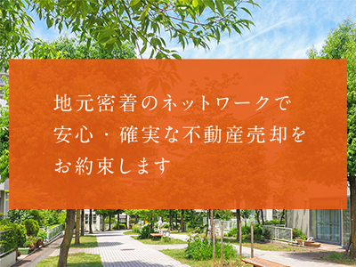 秋田不動産売却サービス　株式会社イケコウ