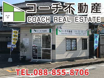 コーチ不動産