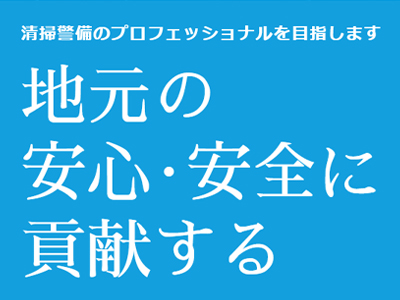 株式会社パイオニアセキュリティー