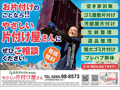 丸忠リサイクル株式会社