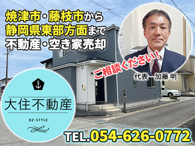 大住不動産