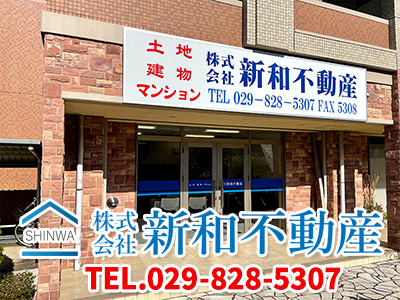 株式会社新和不動産