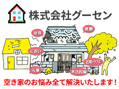 株式会社グーセン