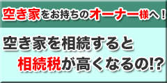 空き家管理士資格本格始動！