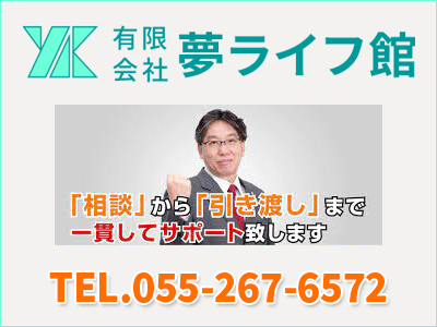 有限会社 夢ライフ館