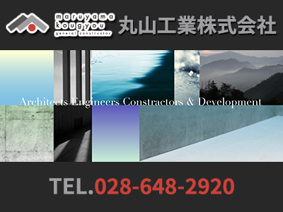 丸山工業株式会社