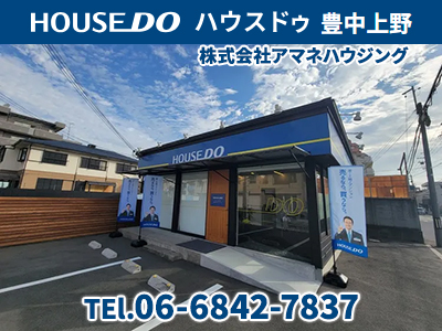 ハウスドゥ 豊中上野/株式会社アマネハウジング
