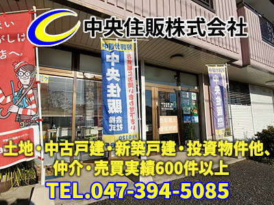 中央住販株式会社