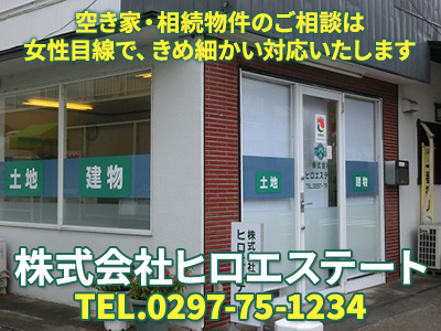 株式会社ヒロエステート