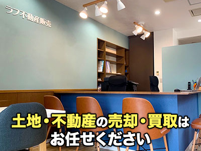 ラフ不動産販売株式会社
