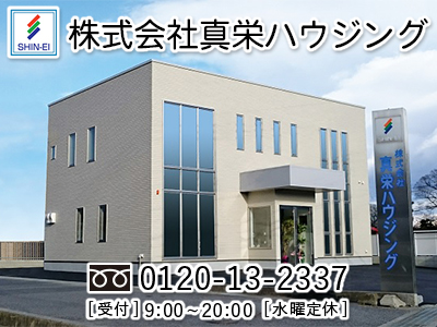 株式会社 真栄ハウジング
