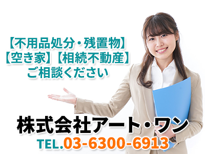株式会社アート・ワン