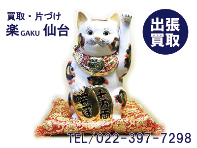 買取・片づけ 楽（GAKU）仙台