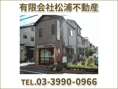 有限会社松浦不動産