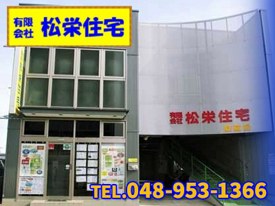 有限会社松栄住宅