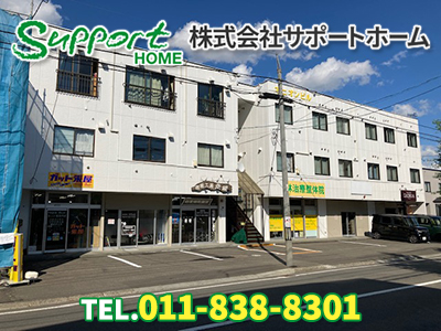 株式会社サポートホーム