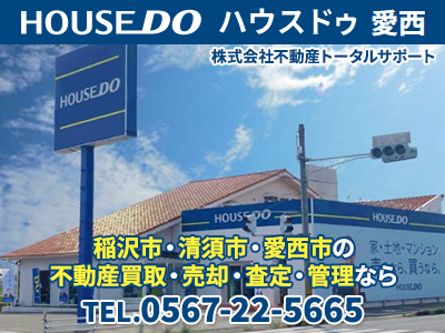 ハウスドゥ 愛西（株式会社不動産トータルサポート ）