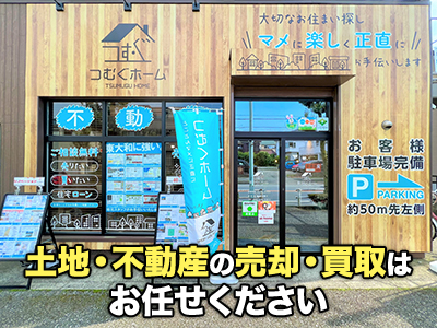 株式会社つむぐホーム