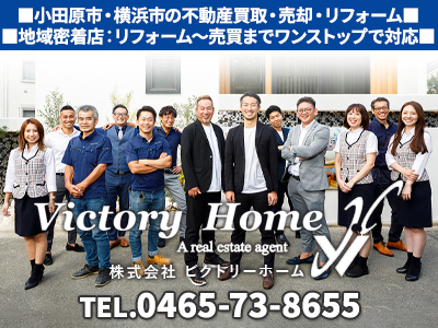 株式会社ビクトリーホーム