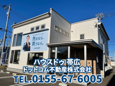ハウスドゥ 帯広 ドットコム不動産株式会社
