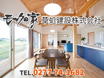 草処建設株式会社