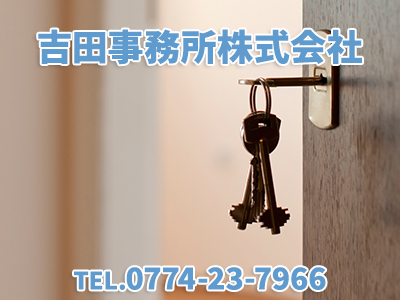 吉田事務所株式会社