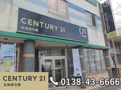 センチュリー21 北海道宅建