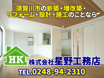 株式会社星野工務店