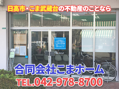 合同会社こまホーム