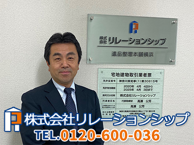 株式会社リレーションシップ