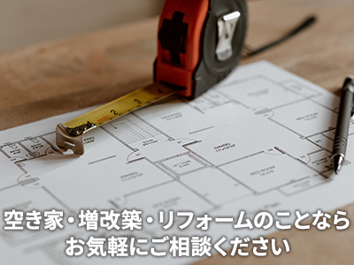 オーワキリフォーム