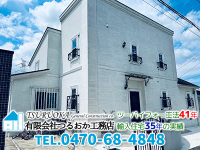 有限会社つるおか工務店