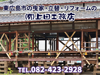 有限会社上田工務店