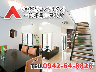 ゆう建設コンサルタント一級建築士事務所