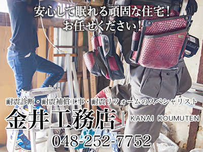 金井工務店
