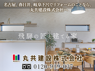 丸共建設株式会社