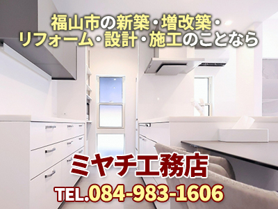 ミヤチ工務店