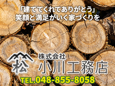 株式会社小川工務店