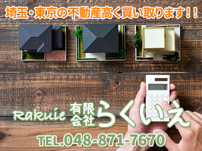有限会社らくいえ