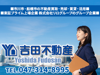 吉田不動産株式会社
