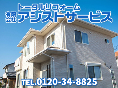 有限会社アシストサービス