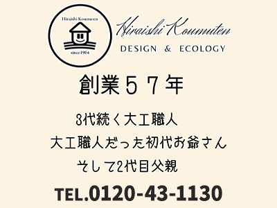 株式会社平石工務店