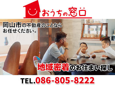 株式会社おうちの窓口