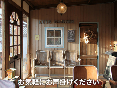 LUIS GARDEN　有限会社新保住建