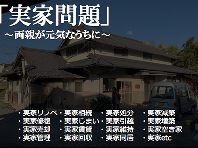 有限会社村田工務店