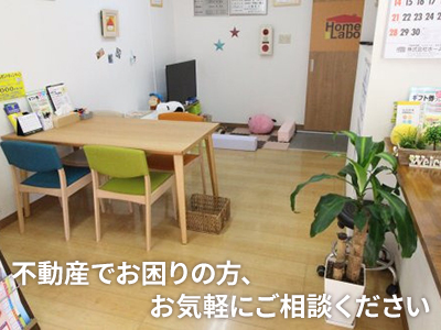 株式会社ホームラボ